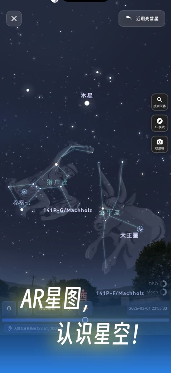 天文通 - 晴天钟天文气象工具集