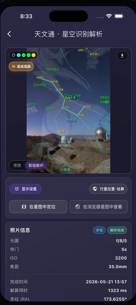 星空识别